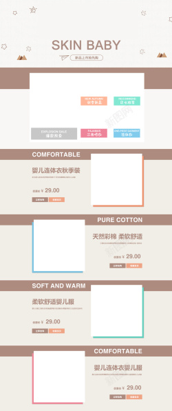 尿不湿首页简约几何母婴产品店铺首页高清图片