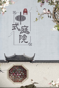 中国风古典淡雅地产背景海报