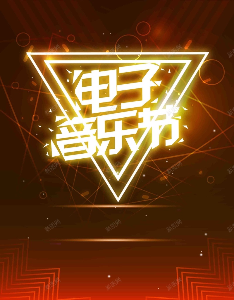 创意酷炫电子音乐节psd设计背景_88icon https://88icon.com DJ KTV pub 摇滚 派对狂欢 演唱会 激情 炫彩 电子音乐节 电音 酒吧 音乐 音乐节