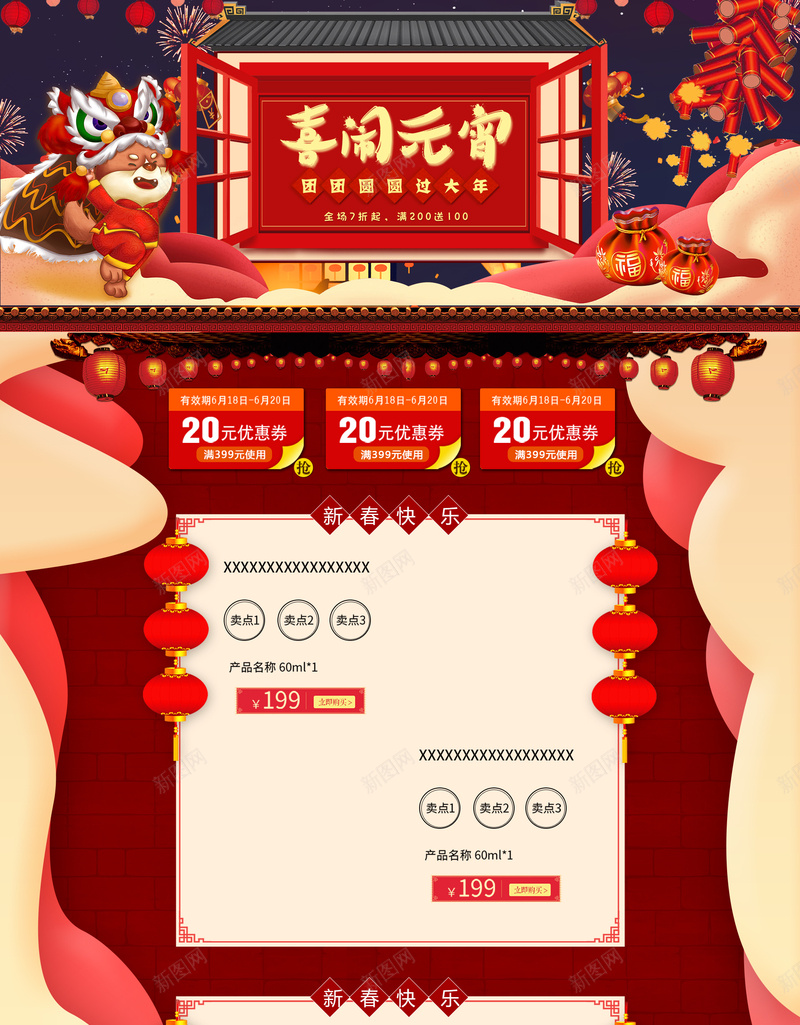 喜闹元宵中国风店铺首页psd设计背景_88icon https://88icon.com 中国风背景 元宵 元宵节 喜闹元宵 店铺背景 汤圆 淘宝 红色喜庆 美食 食品促销 首页