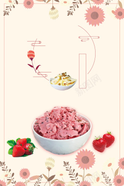 时尚创意炒酸奶美食海报背景背景