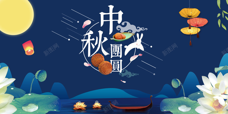 中秋团圆展板背景psd设计背景_88icon https://88icon.com 中华美食 中国风 中秋团圆 商场促销 月亮 月饼促销 灯笼 荷花 超市促销