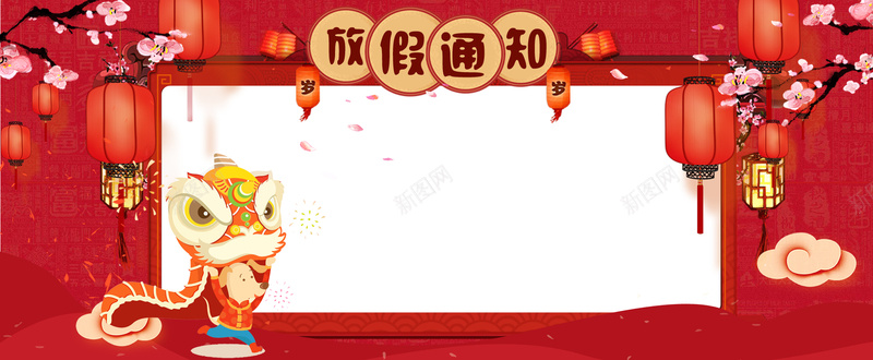 新年春节中国风灯笼梅花放假通知bannerjpg设计背景_88icon https://88icon.com 中国风 复古 放假公告 放假通知 新年 新年公告栏 新年放假 春节 春节放假通知 电商 祥云 红灯笼 除夕