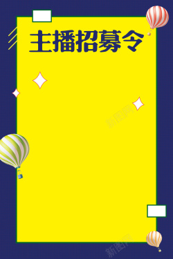 电台主播主播招募令海报背景高清图片