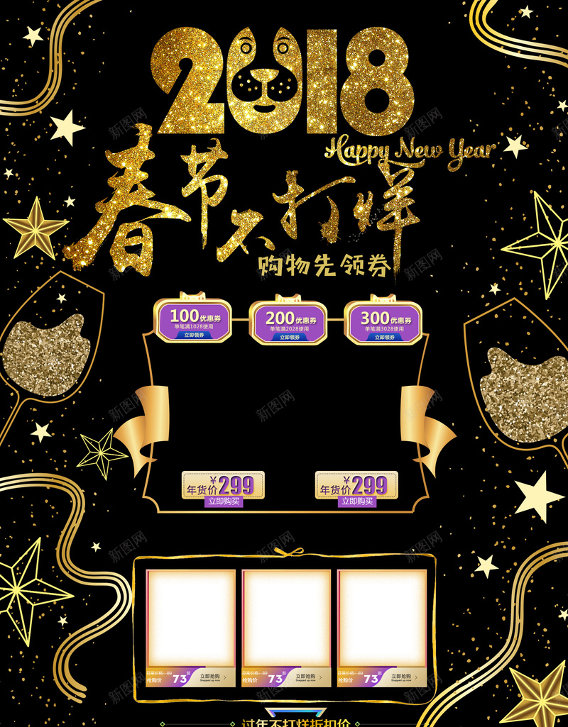 2018春节不打烊黑金化妆品促销店铺首页psd设计背景_88icon https://88icon.com 2018 化妆品 店铺背景 彩妆 护肤品 春节不打烊 淘宝 美妆 面膜 首页 黑金背景