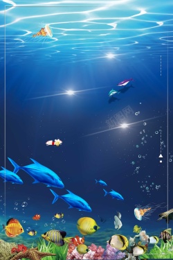 海底世界海报夏天海底世界背景高清图片