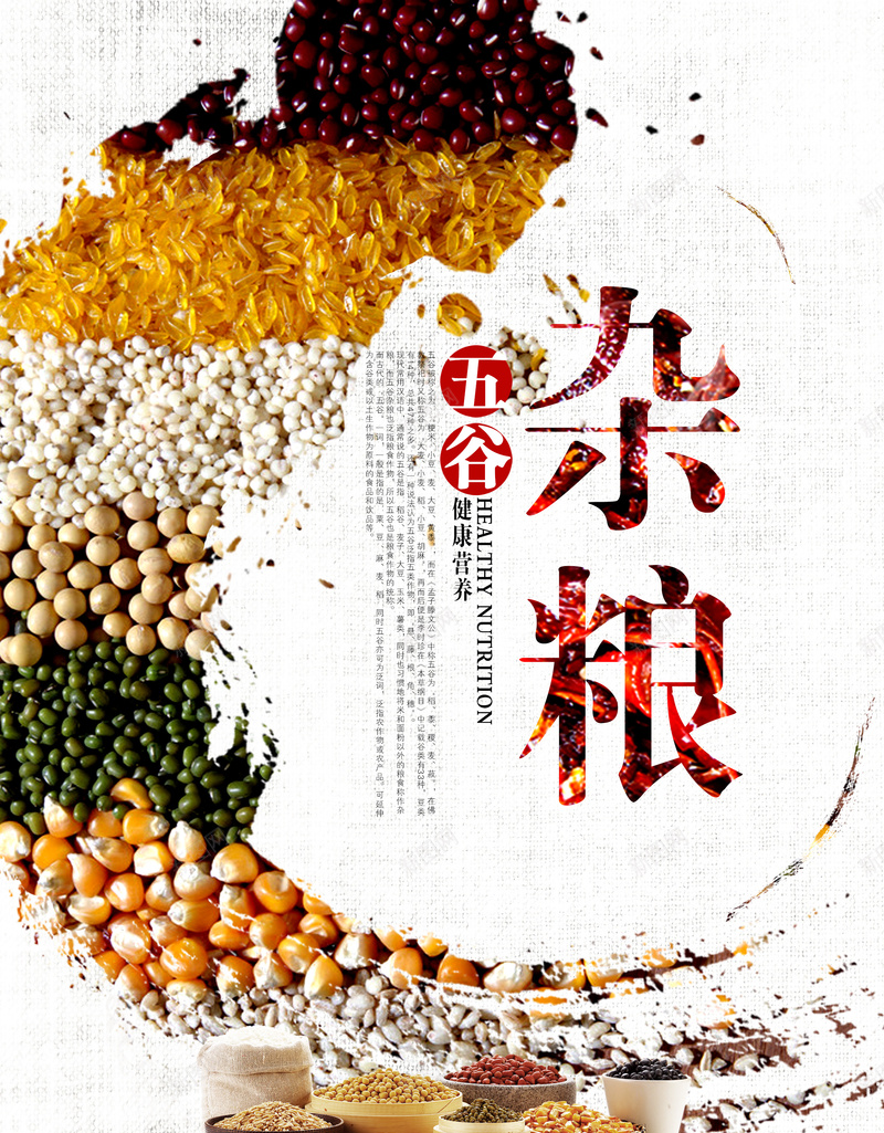 五谷杂粮粮食背景psd设计背景_88icon https://88icon.com 五谷杂粮 开心 杂粮 粮食 粮食背景 背景