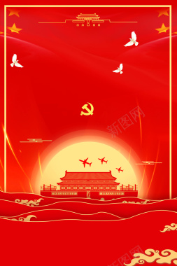 中国风建党节海报背景背景