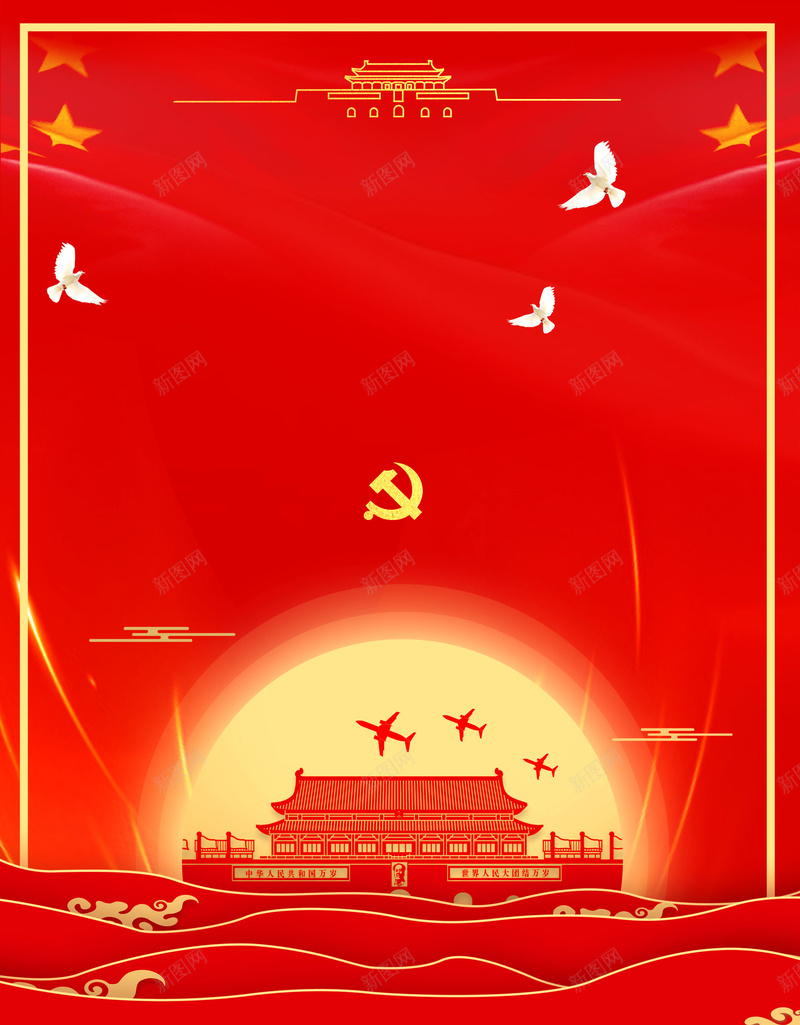 中国风建党节海报背景psd设计背景_88icon https://88icon.com 七一 七一建党 七一建党节 七一海报 七一背景 周年 天安门 建党 建党周年 建党海报 建党背景 建党节 建党节海报背景 海报 背景