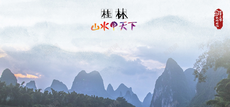 国内山水旅游海报背景psd设计背景_88icon https://88icon.com banner 中国风 国内 复古 大气 山水 平静 旅游 桂林 海报 背景