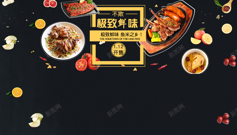 黑色生鲜美食店铺首页背景psd设计背景_88icon https://88icon.com 店铺背景 极致鲜味 生鲜 美食首页 调料 食品 首页背景 黑色背景