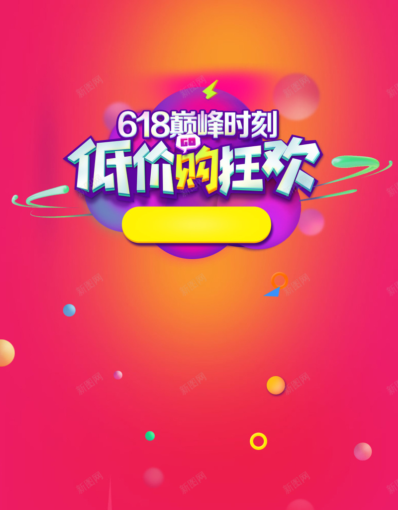 红色激情全民购物节H5背景psd设计背景_88icon https://88icon.com 618购物节 优惠 优惠券 促销活动 包邮 团购 打折 折扣 淘宝促销 清仓 电商促销 红色 聚划算