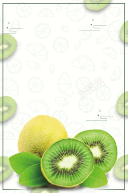 新鲜猕猴桃买一送一水果促销海报背景