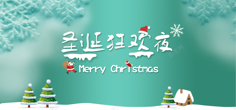 圣诞狂欢夜简约绿色海报背景psd_88icon https://88icon.com 圣诞帽子 圣诞树 圣诞老人 圣诞节 平安夜 房子 狂欢夜 轮播图 雪地 雪花 首页海报