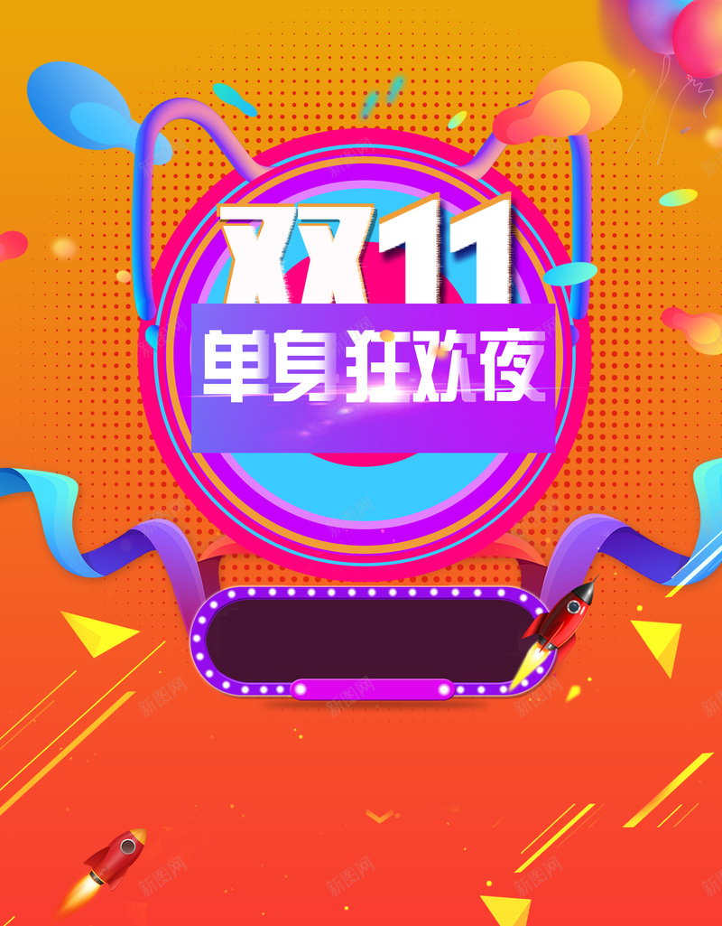 双11单身狂欢夜海报背景psd设计背景_88icon https://88icon.com 1111 光棍节 双11狂欢购 双十一 双十一来了 天猫 淘宝 电商海报 迎战双11