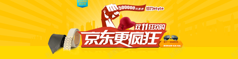 京东双11更疯狂psd设计背景_88icon https://88icon.com 1111 产吕展示 京东双11更疯狂 双11 双11狂欢购 双十一 商品展示 天猫 天猫促销 天猫双十一 手 海报banner 淘宝促销 淘宝双十一 激情 狂欢 黄色闪光背景