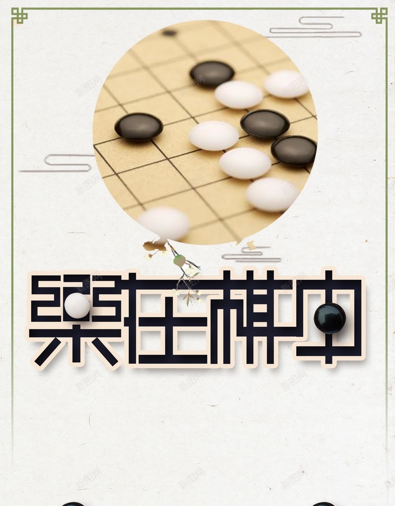 围棋棋牌巅峰对决psd设计背景_88icon https://88icon.com 150PPI PSD源文件 下棋 中华国粹 分层文件 围棋 围棋书籍 围棋对弈海报 围棋攻略 平面设计 棋牌