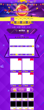 紫色炫彩几何全球狂欢节店铺首页背景背景