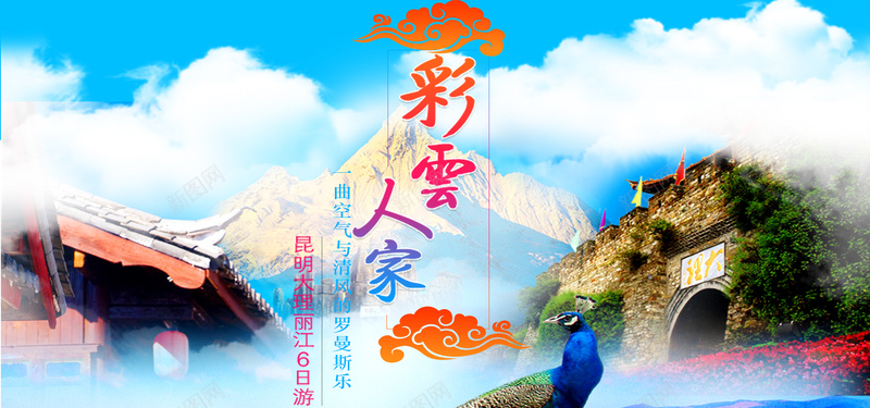梦幻云南旅游海报banner图背景