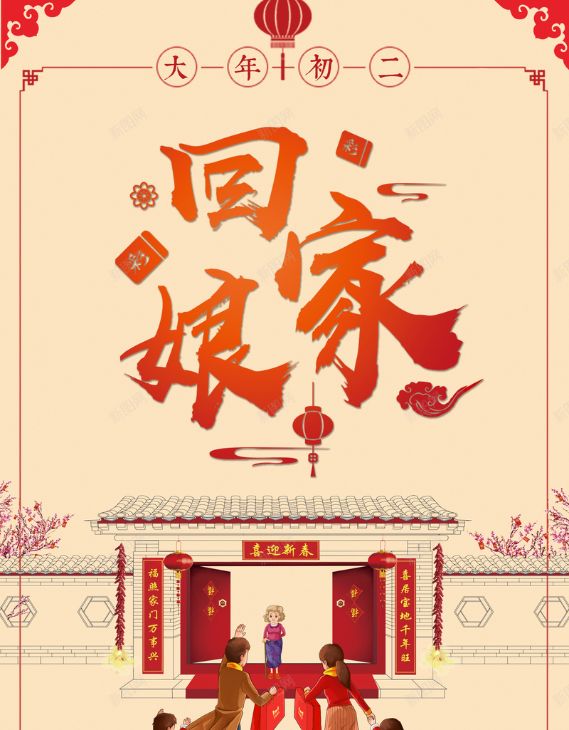 简约卡通插画中国风大年海报jpg_88icon https://88icon.com 2018 一家人 中国风 初一到初八 初二 团圆 春节 狗年