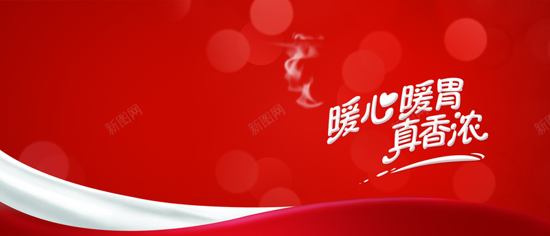 天猫食品奶制品大气bannerpsd设计背景_88icon https://88icon.com banner 光点 大气 天猫 奶制品 奶浪 开心 文字 激情 红色 食品