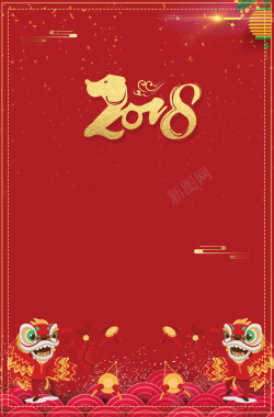 旺年红色喜庆中国风2018新年年会背景高清图片