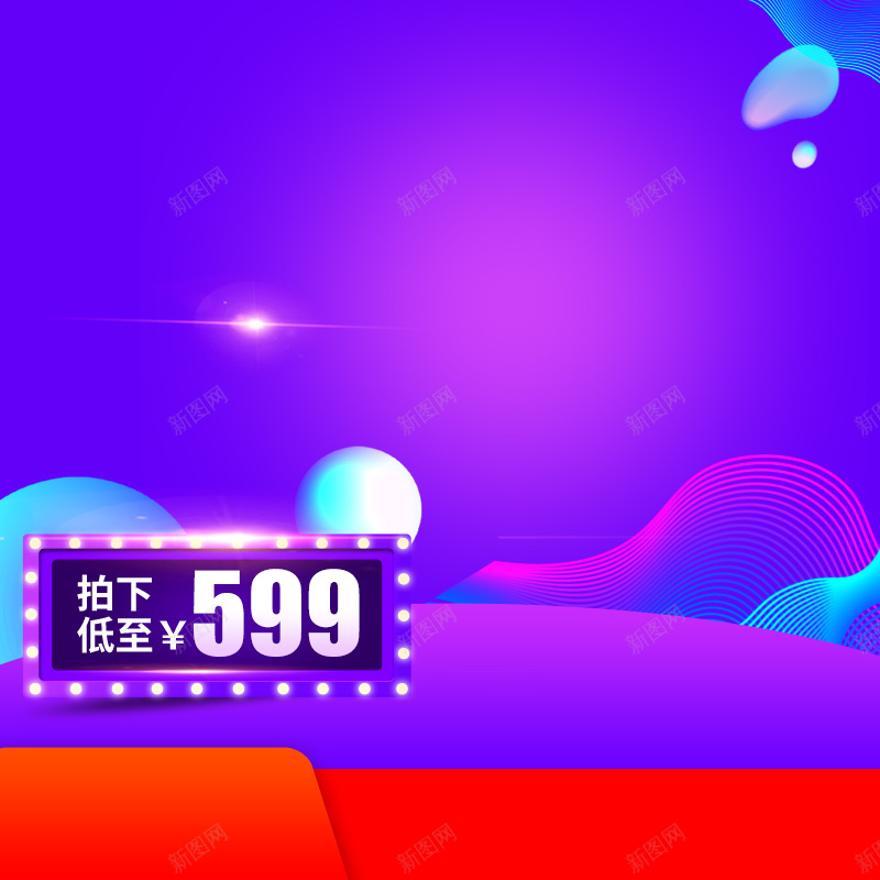 狂欢家电生活电器主图psdpsd设计背景_88icon https://88icon.com 3c数码 充电宝 剃须刀 口红主图 吹风机 手机主图 数码电器主图 榨汁机 耳机线 豆浆机