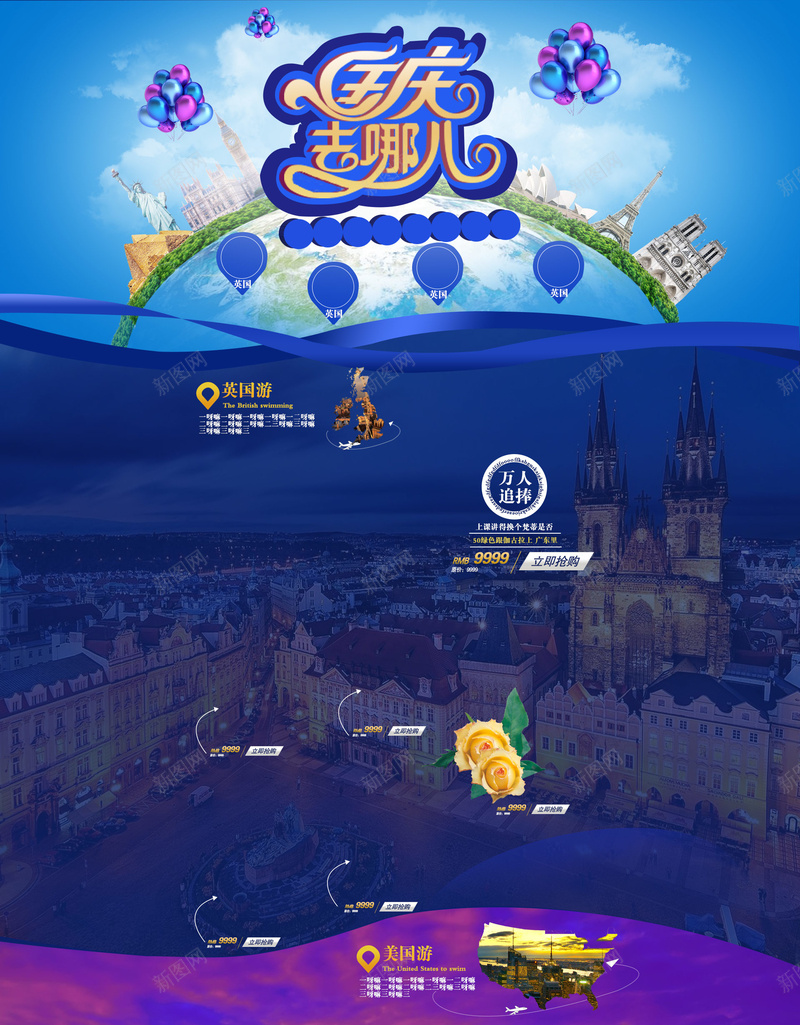 国庆去哪儿旅游旅行店铺首页psd设计背景_88icon https://88icon.com 国内旅游 国外旅行 国庆去哪儿 国庆背景 国庆节 店铺背景 旅游 旅行 淘宝 首页