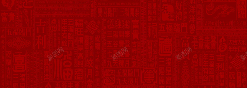 红色春节福字底纹中国风banner背景