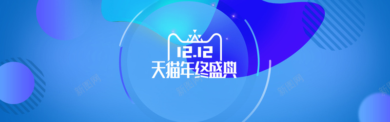 淘宝天猫双十二蓝色电商几何bannerpsd设计背景_88icon https://88icon.com banner 几何 双十二 天猫 年终盛典 淘宝 渐变 狂欢 电商 蓝色