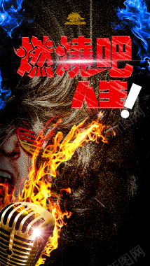 燃烧的麦克风微信H5背景背景