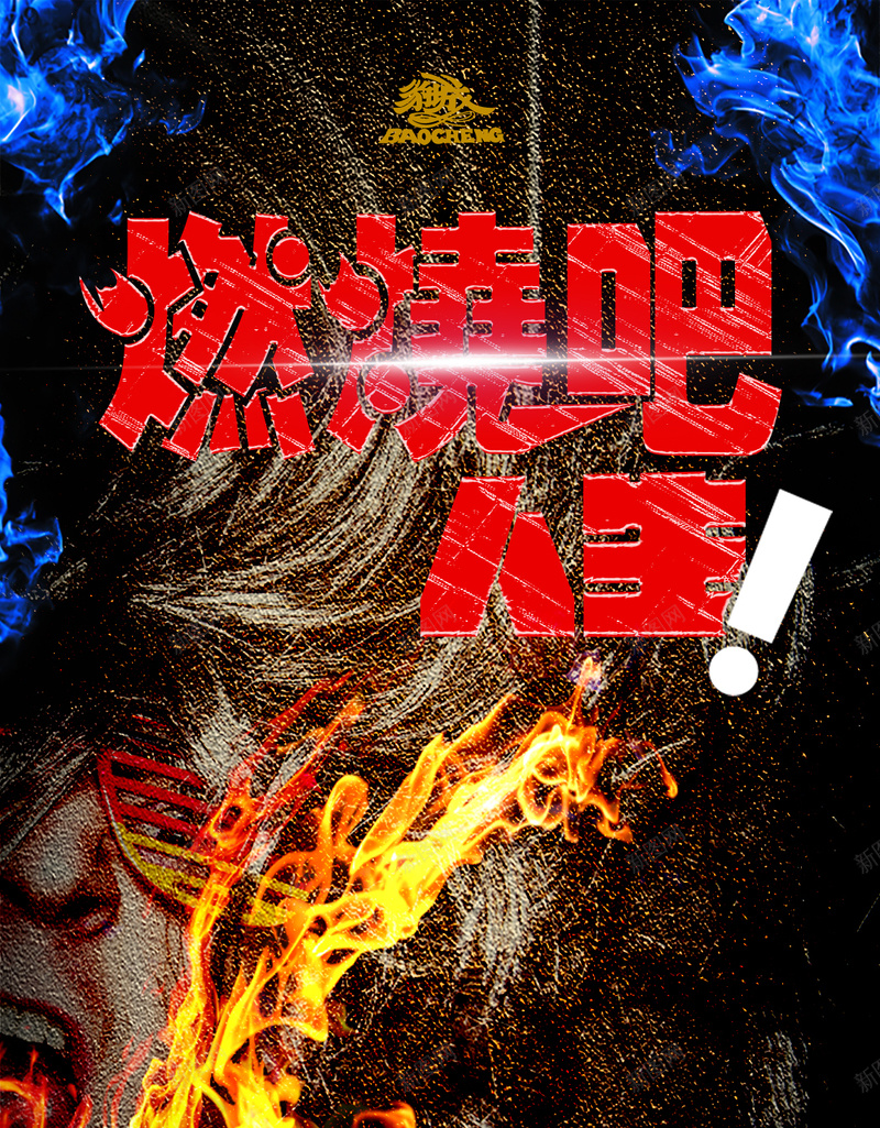 燃烧的麦克风微信H5背景psd设计背景_88icon https://88icon.com H5背景 励志 彩色 炫酷 燃烧吧人生 音乐 麦克风