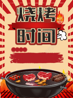 美味火辣烧烤店宣传海报背景高清图片