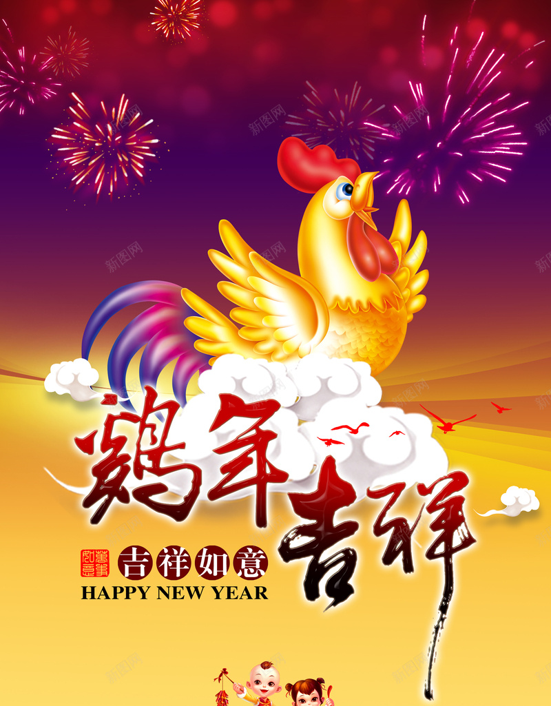 鸡年吉祥背景psd_88icon https://88icon.com 中国风 新年 海报 矢量 背景 鸡年