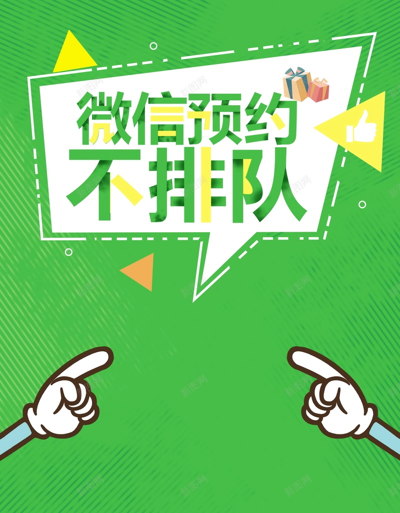 微信预约快捷不排队psd设计背景_88icon https://88icon.com 分层文件 平面设计 微信排队 微信订位 微信订座 微信订餐 微信预约 微认点餐 源文件 高清