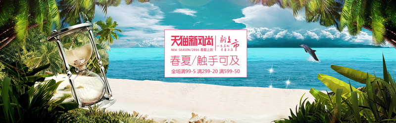 淘宝女装背景图psd_88icon https://88icon.com 凉爽 小清新 摄影 海报banner 海滩 蓝色海洋 风景