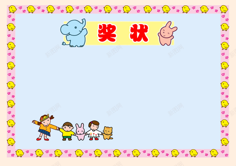 幼儿园奖状背景psd设计背景_88icon https://88icon.com 公司奖状 奖状 奖状模板 奖状模板下载 奖状素材下载 授权牌 授权牌模板 素材 证书模板下载 铜牌