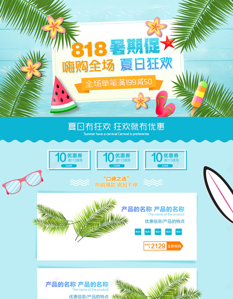 818暑假促销化妆品店铺首页背景psd设计背景_88icon https://88icon.com 818 818大促 化妆品 夏天背景 夏日海边 夏日狂欢 店铺背景 护肤品 暑假大促 淘宝 美白 面膜