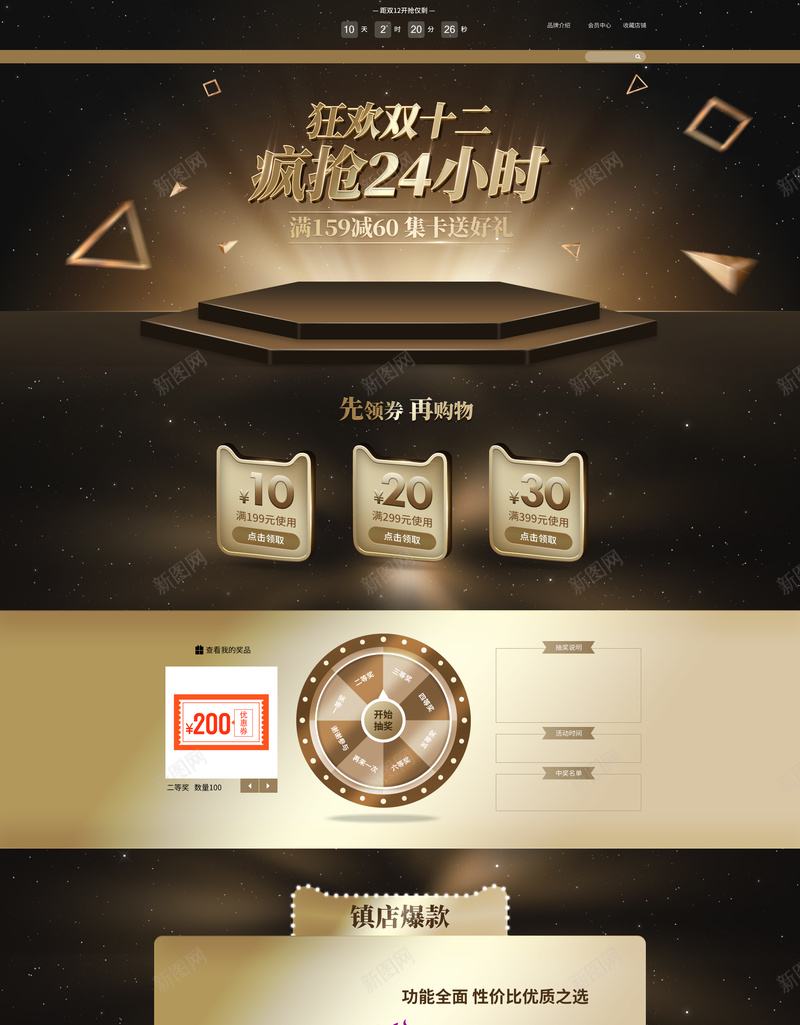 狂欢双十二疯狂24小时美妆促销店铺首页psd设计背景_88icon https://88icon.com 1212 24小时 化妆品 双12 双十二 店铺背景 护肤品 淘宝 狂欢双十二 美妆 首页 黑金