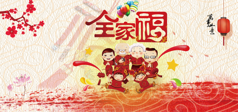 新年全家福底纹红色喜庆中国风背景背景