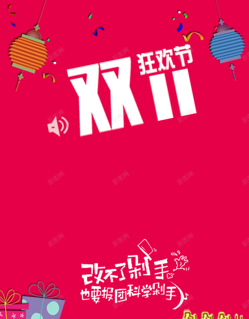 红色双十一狂欢节背景图psd设计背景_88icon https://88icon.com 1111 低至五折 剁手买 卡通 双11 双十一 双十一购物狂欢节 手绘 狂欢 童趣 红色 节日