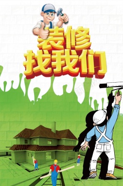 创意简约装修公司背景