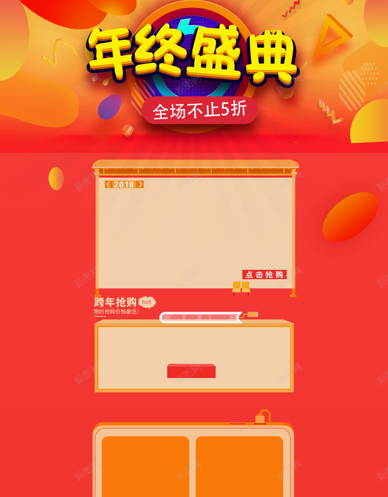 红色年终盛典促销店铺首页psd设计背景_88icon https://88icon.com 家电数码 年终盛典 店铺背景 彩妆 数码产品 淘宝 箱包鞋帽 红色促销 美妆 首页