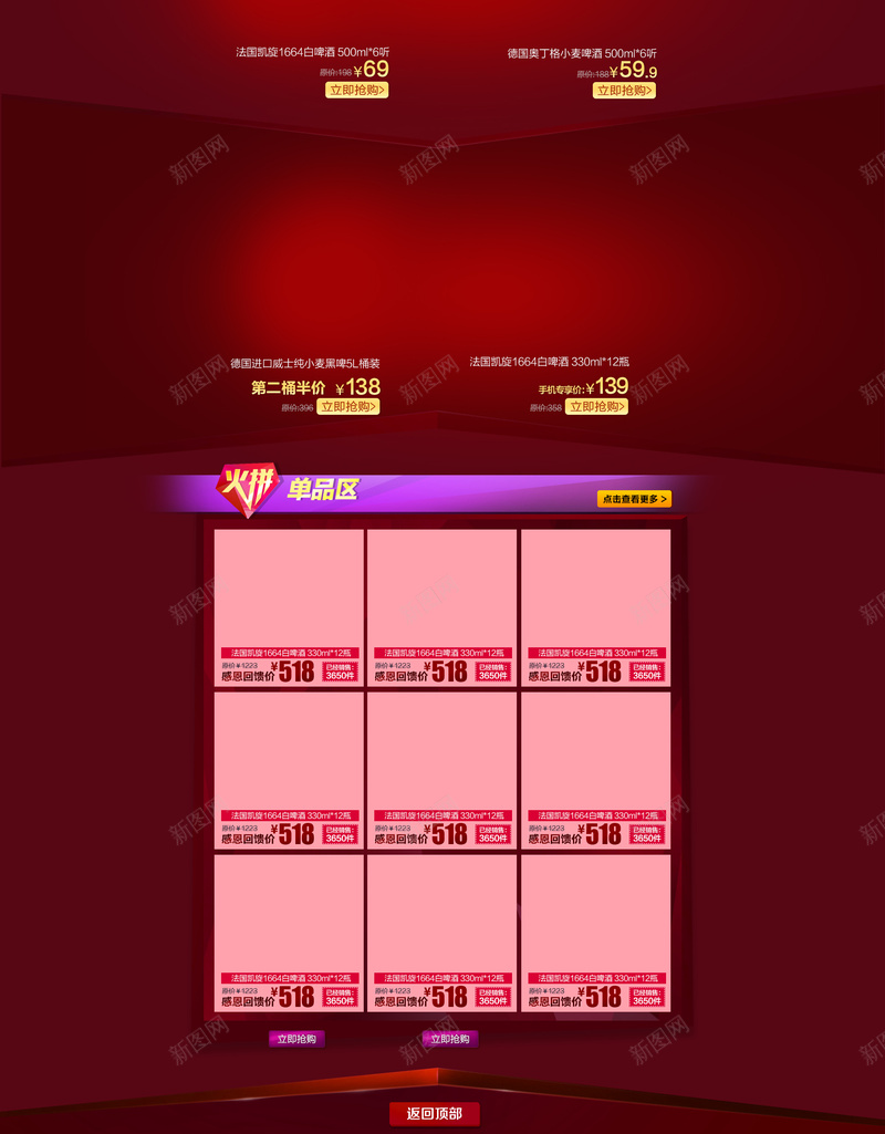 红色狂欢酒水活动店铺首页背景psd设计背景_88icon https://88icon.com 几何背景 店铺背景 渐变背景 狂欢背景 红色背景 酒水活动 酒水首页 首页背景