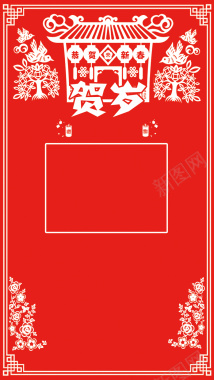 中国风贺岁剪纸边框H5背景源文件背景
