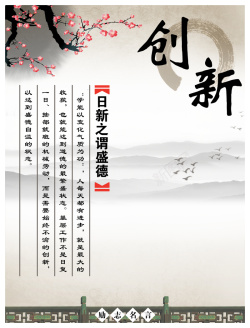 中国风励志名言创新梅花背景海报