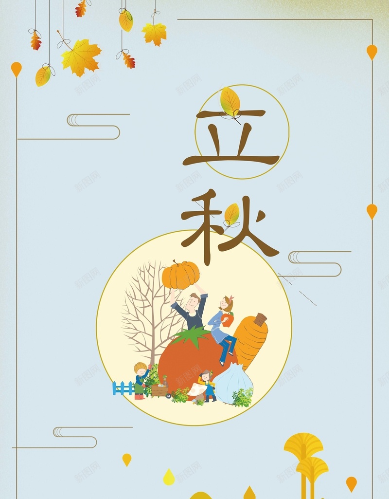 简约手绘插画立秋节气海报背景psd_88icon https://88icon.com 24节气 中国风海报 二十四节气 传统 手绘 插画 枫叶 海报设计 立秋 节气 节气海报