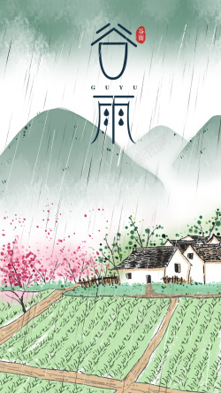 简约复古中国风节气谷雨海报海报