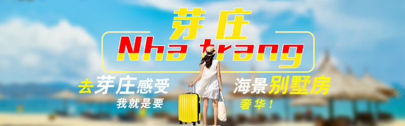 芽庄旅游海报banner图psd_88icon https://88icon.com 出境游 度假 旅游 景点 景色 芽庄 越南