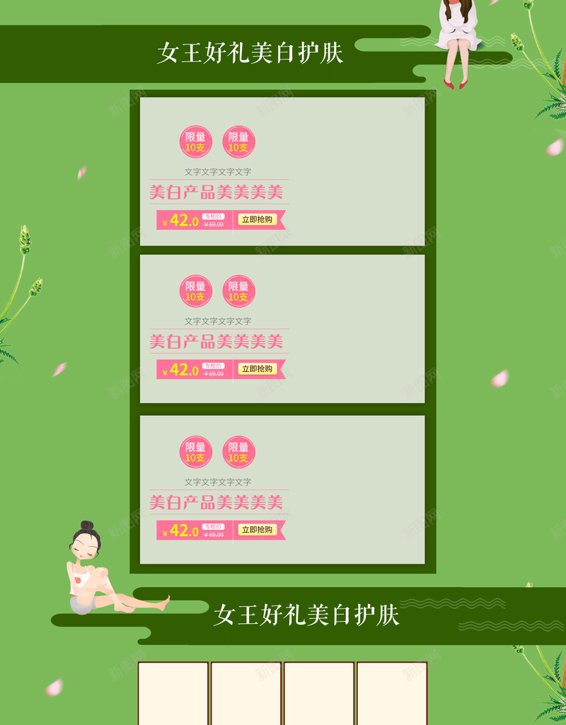 绿色卡通手绘少女美妆店铺首页psd设计背景_88icon https://88icon.com 化妆品 卡通手绘 店铺背景 彩妆 手绘少女 护肤品 春天背景 淘宝 绿色背景 美妆 首页